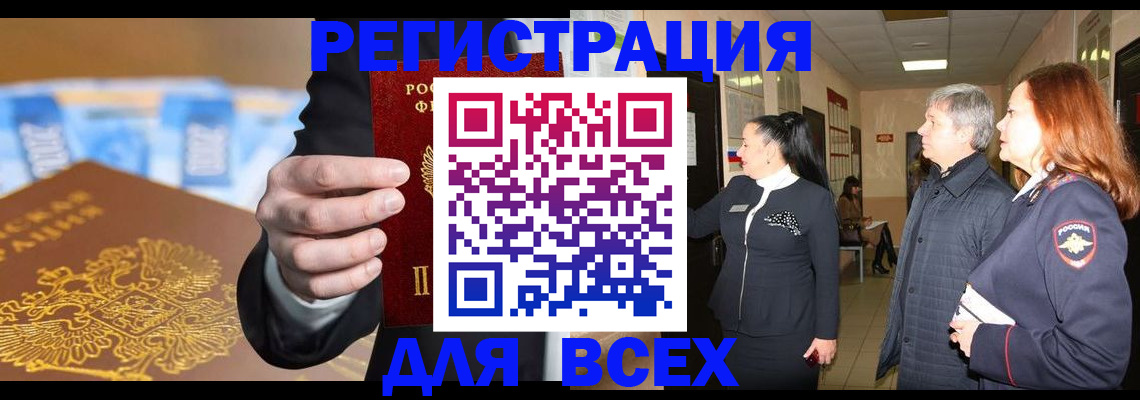 прописка для кредита в Камешково